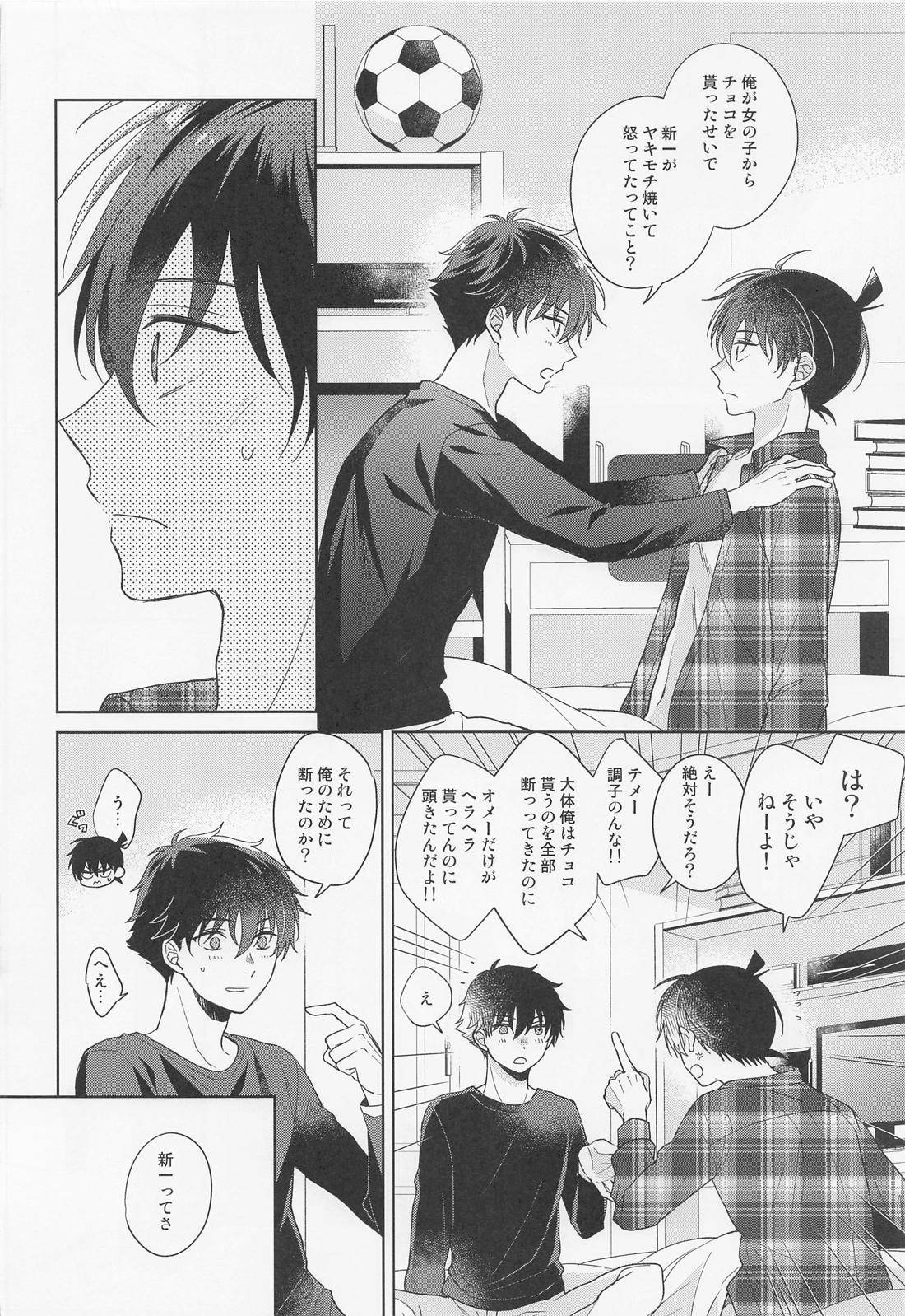メランコリックショコラティエ【名探偵コナン/快新】 page 25