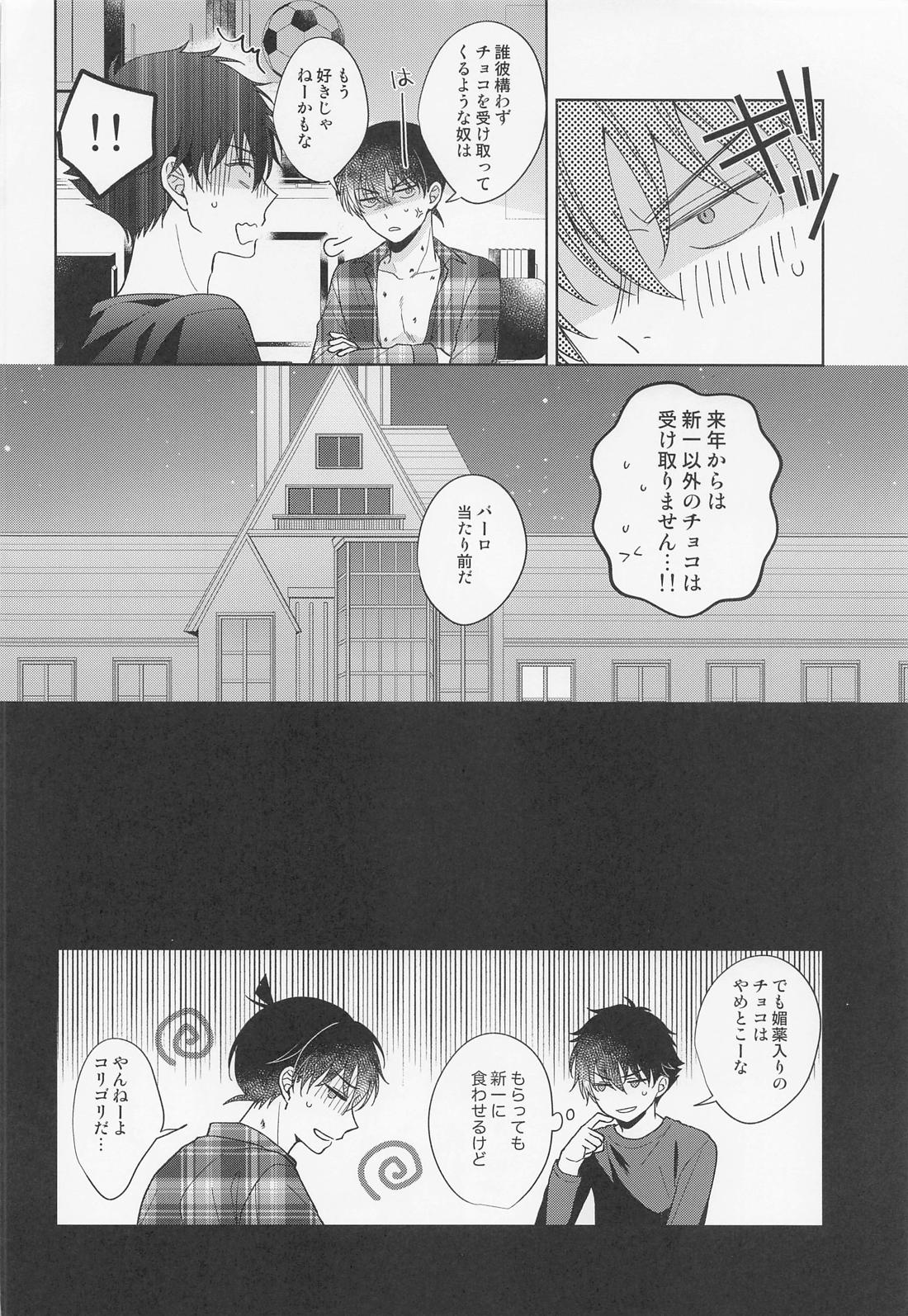 メランコリックショコラティエ【名探偵コナン/快新】 page 27