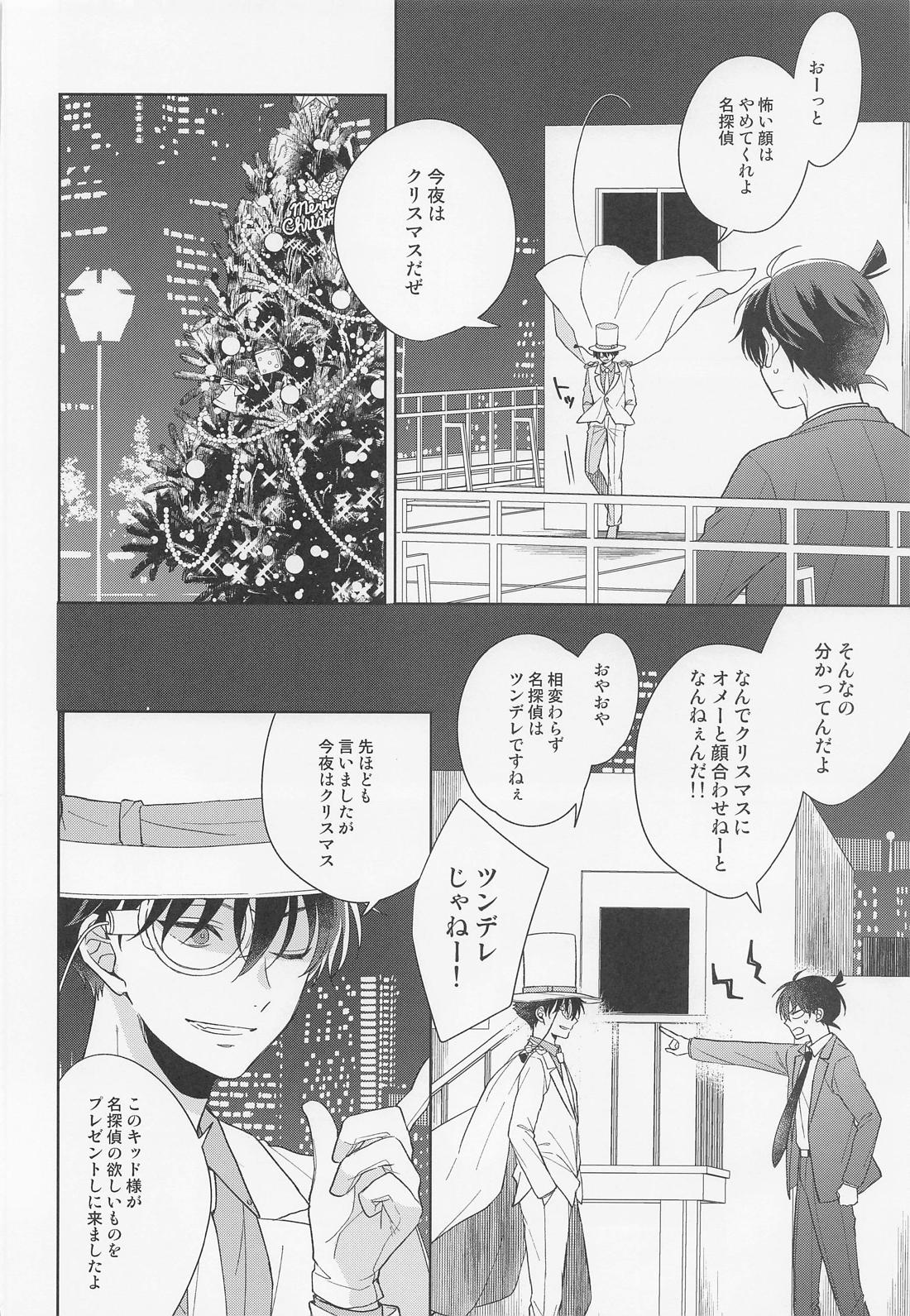 メランコリックショコラティエ【名探偵コナン/快新】 page 31