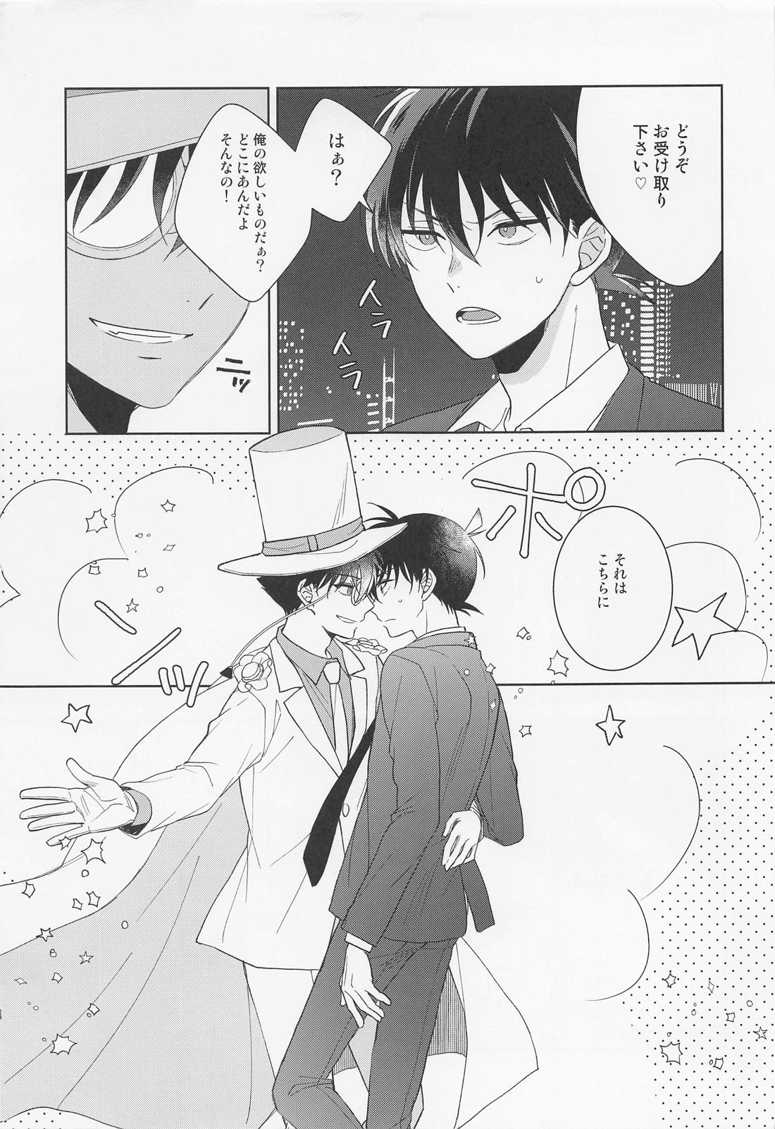 メランコリックショコラティエ【名探偵コナン/快新】 page 32