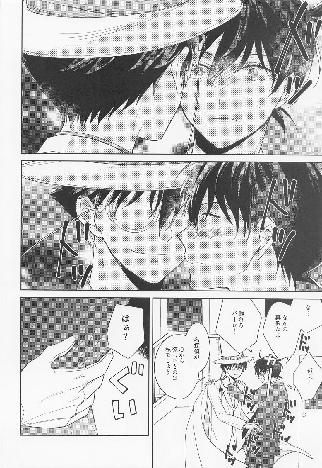 メランコリックショコラティエ【名探偵コナン/快新】 page 33