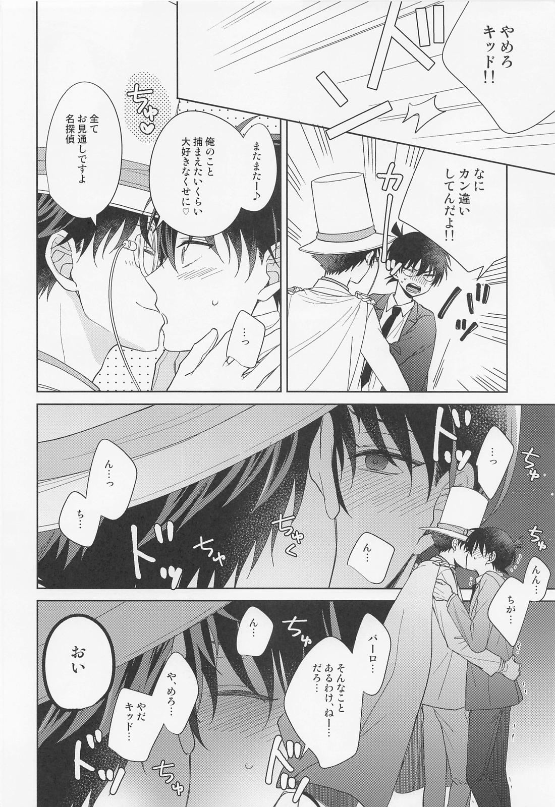 メランコリックショコラティエ【名探偵コナン/快新】 page 35