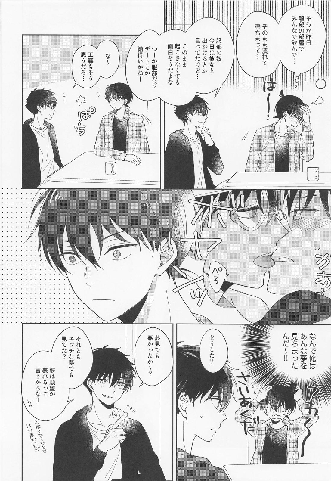 メランコリックショコラティエ【名探偵コナン/快新】 page 37