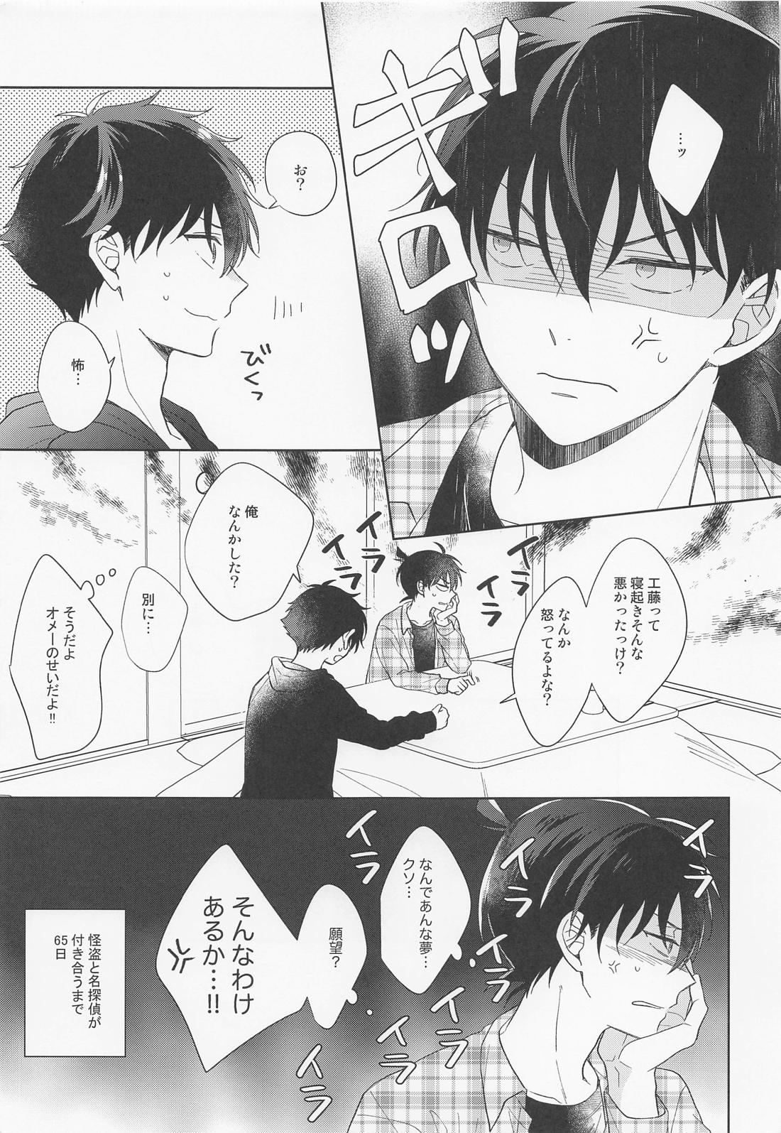 メランコリックショコラティエ【名探偵コナン/快新】 page 38