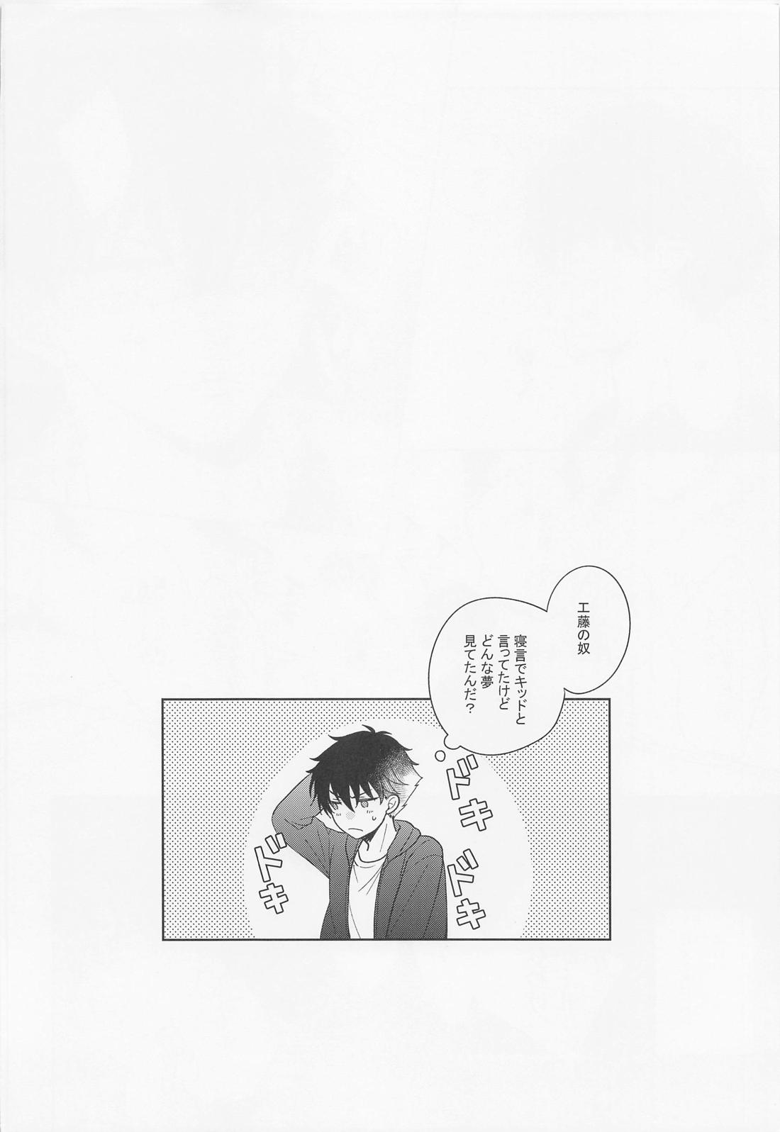 メランコリックショコラティエ【名探偵コナン/快新】 page 39