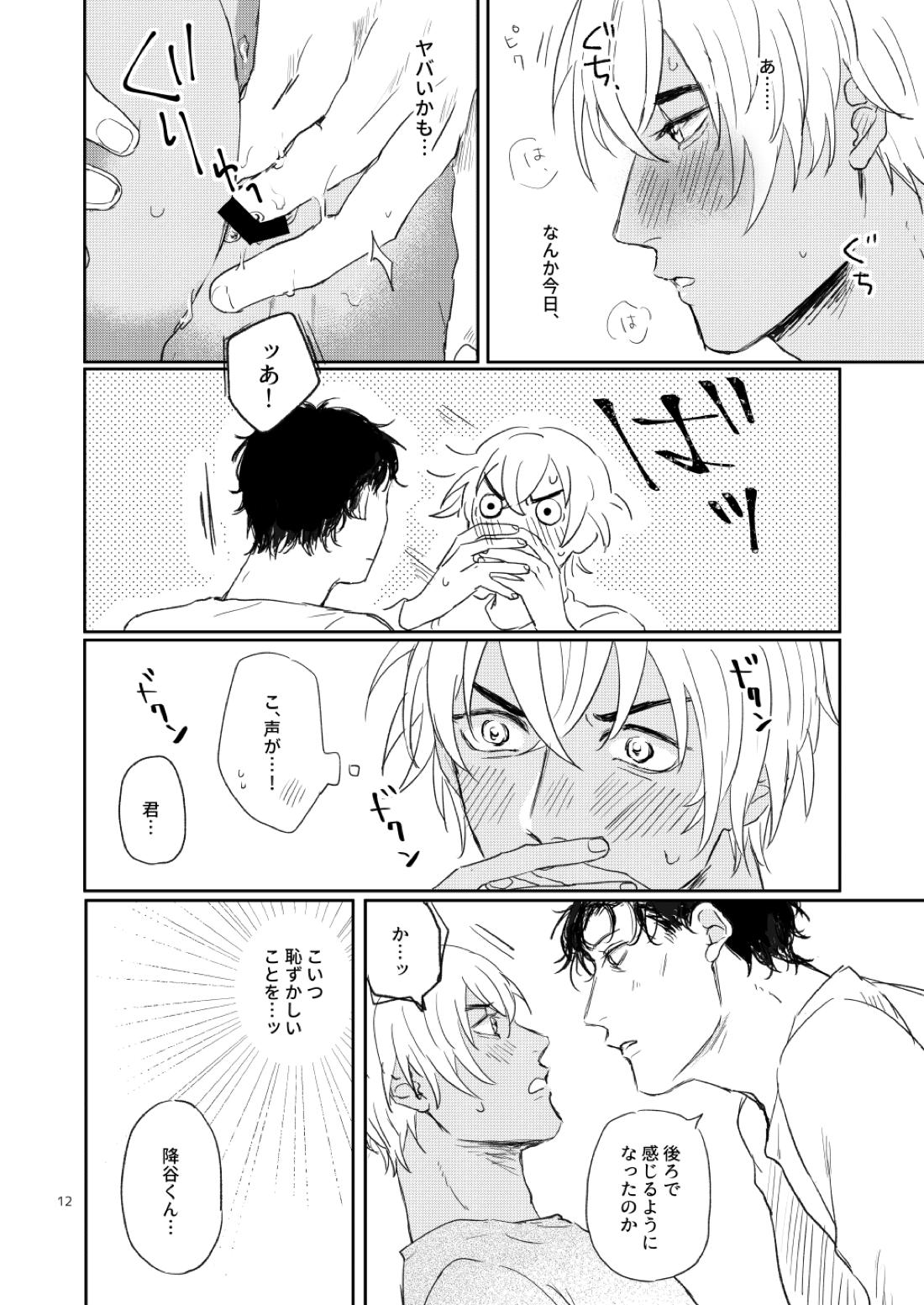 そんなのムリです！【名探偵コナン/赤降(赤井×降谷)】 page 11