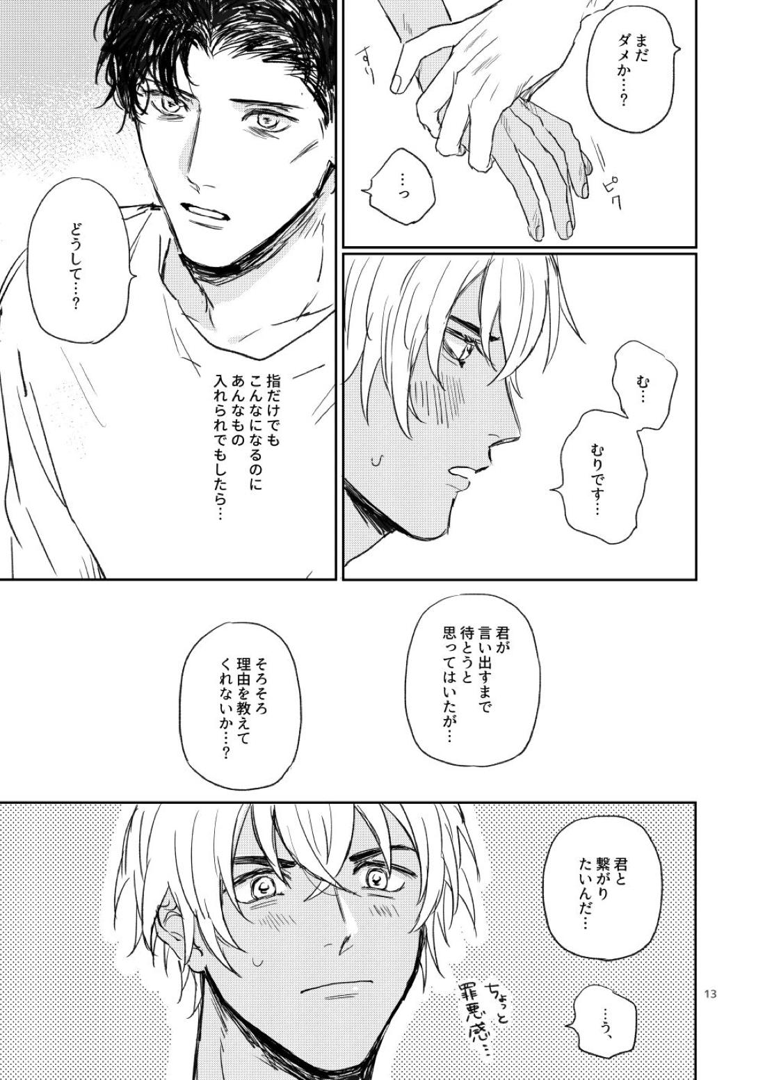 そんなのムリです！【名探偵コナン/赤降(赤井×降谷)】 page 12