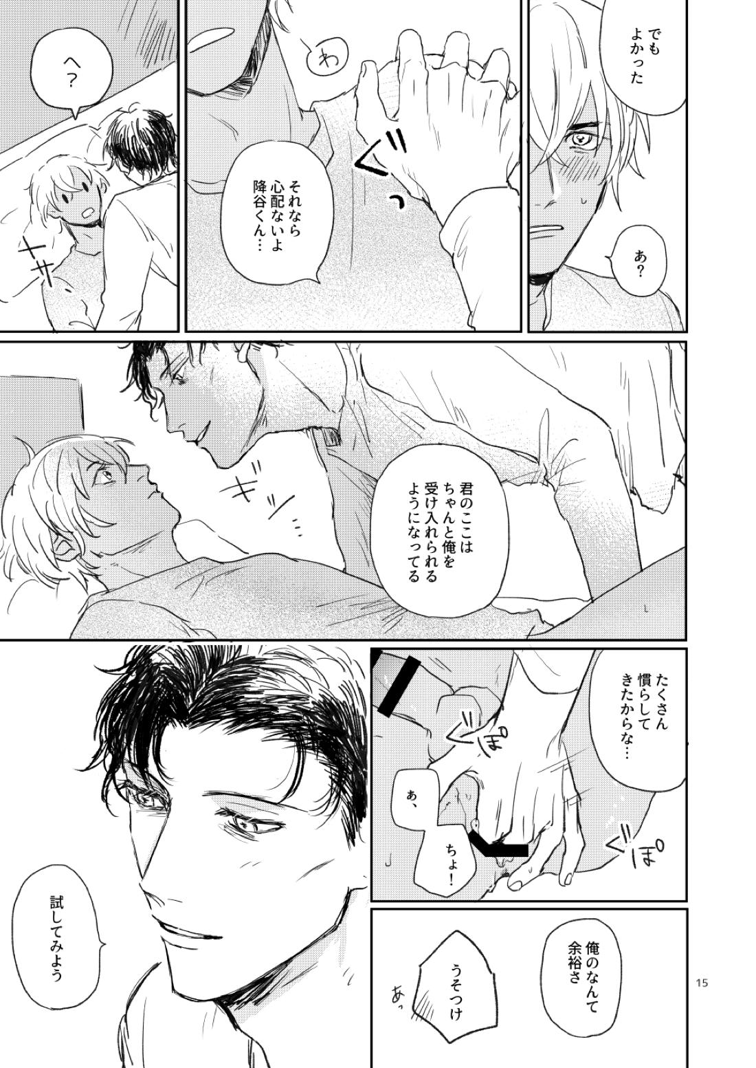 そんなのムリです！【名探偵コナン/赤降(赤井×降谷)】 page 14