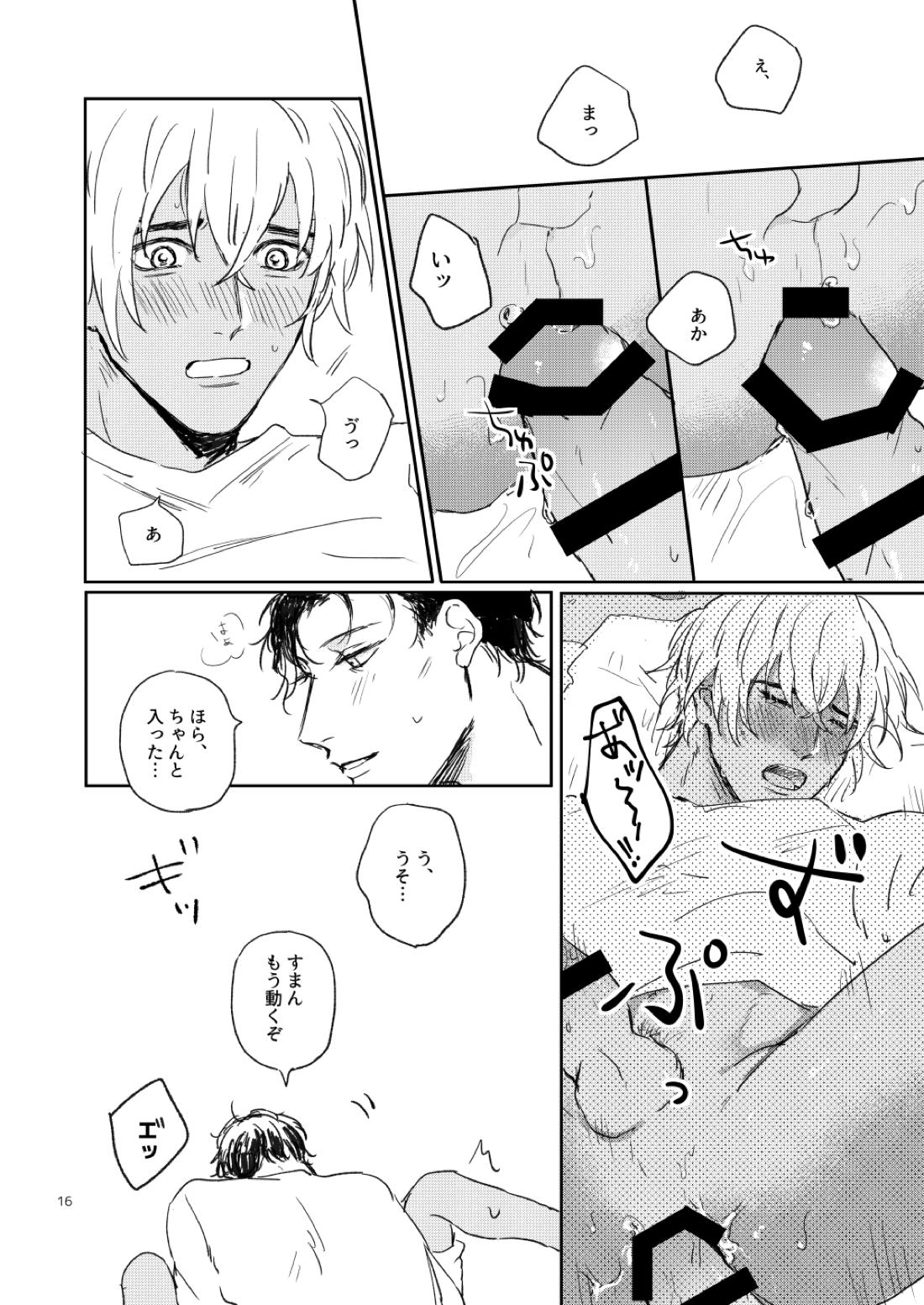 そんなのムリです！【名探偵コナン/赤降(赤井×降谷)】 page 15