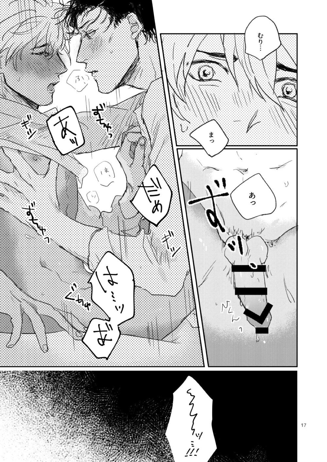 そんなのムリです！【名探偵コナン/赤降(赤井×降谷)】 page 16