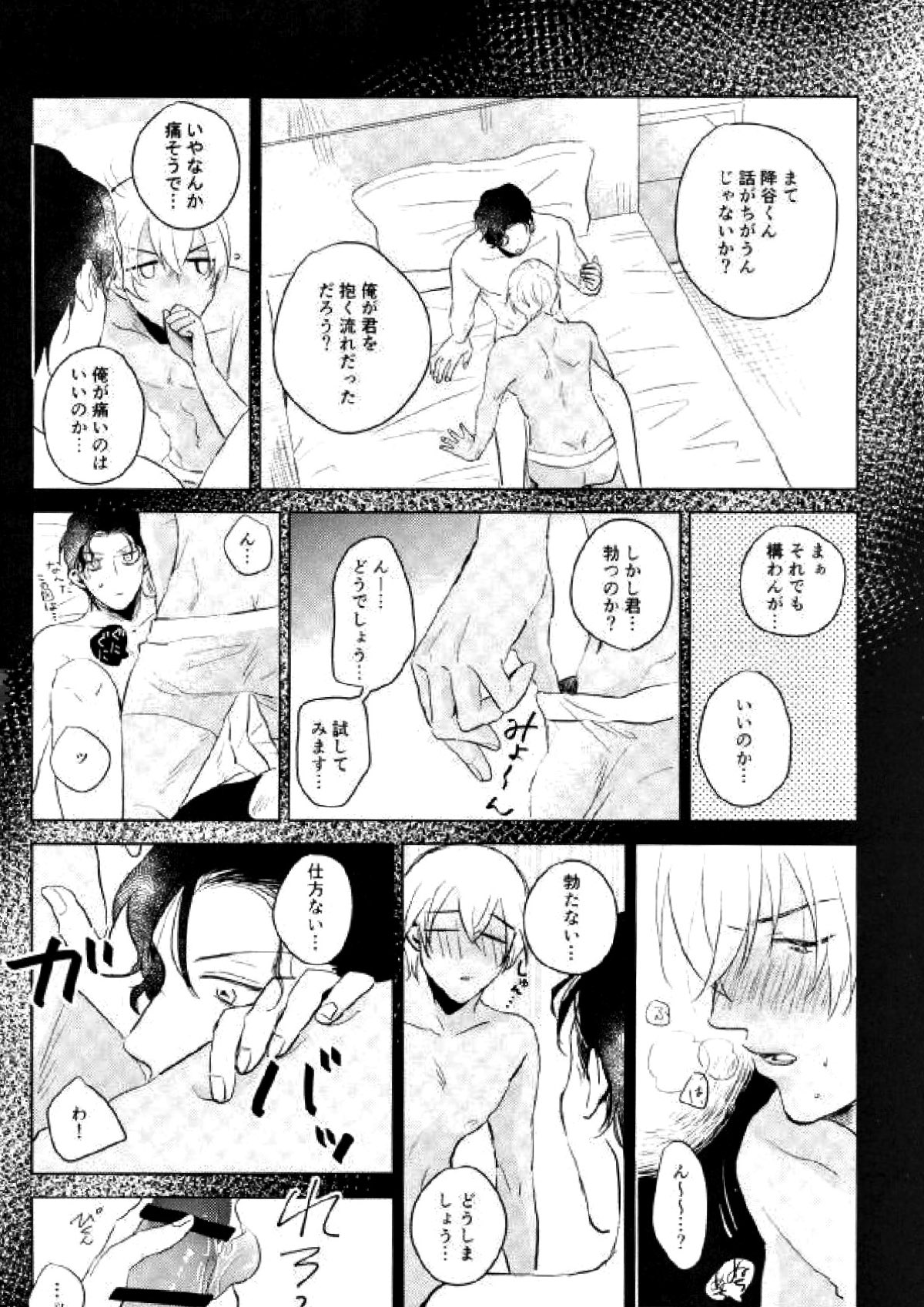 なんでお前が僕の隣で寝てるんだ！【名探偵コナン/降赤】 page 13