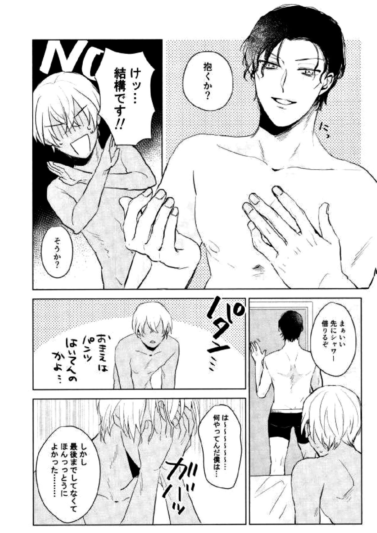 なんでお前が僕の隣で寝てるんだ！【名探偵コナン/降赤】 page 16