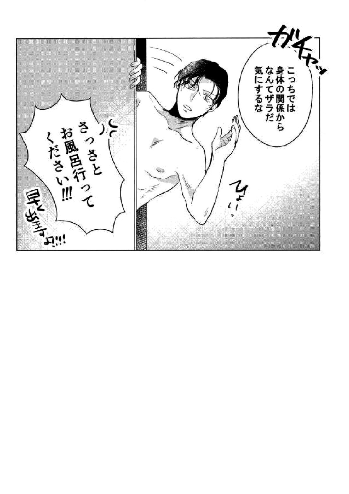 なんでお前が僕の隣で寝てるんだ！【名探偵コナン/降赤】 page 17