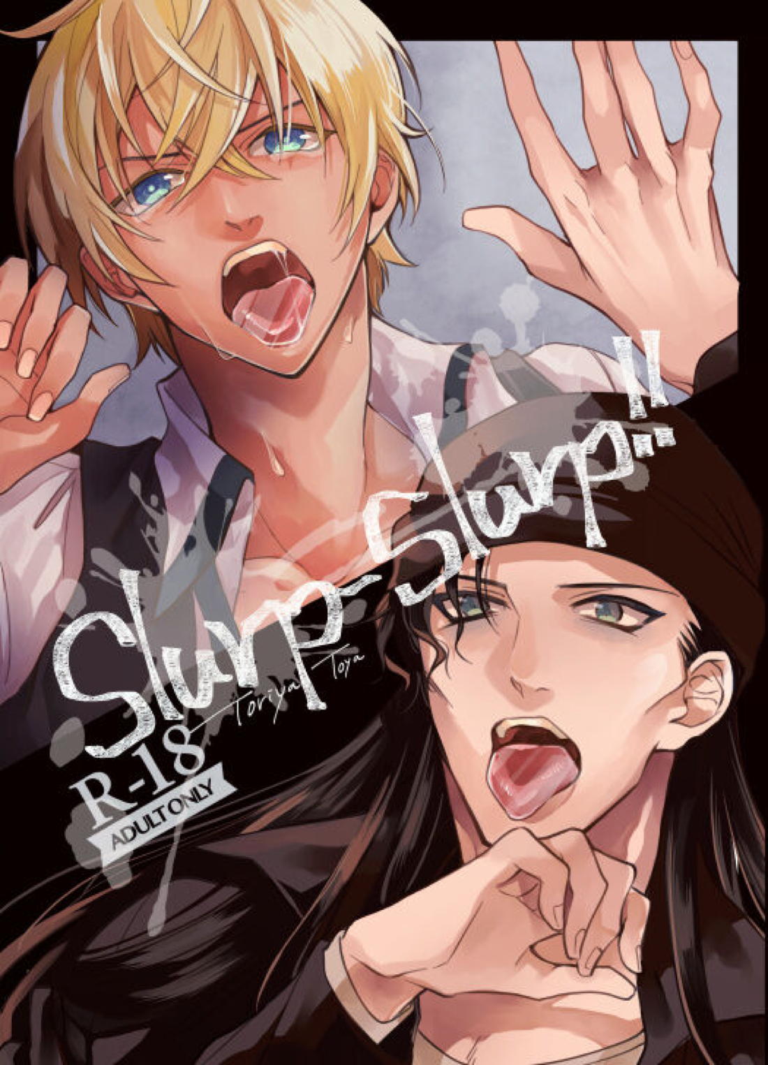BL manga "slurp-slurp!!【名探偵コナン/ライバボ】" cover image