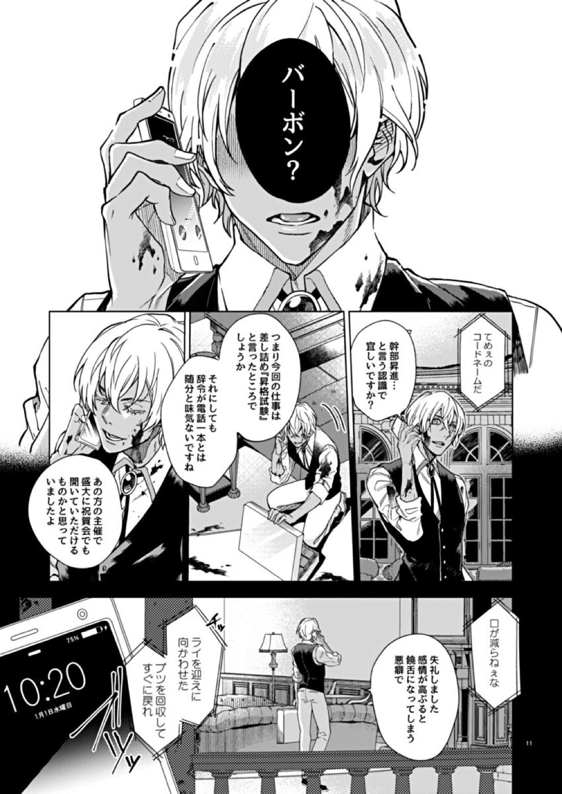 slurp-slurp!!【名探偵コナン/ライバボ】 page 11