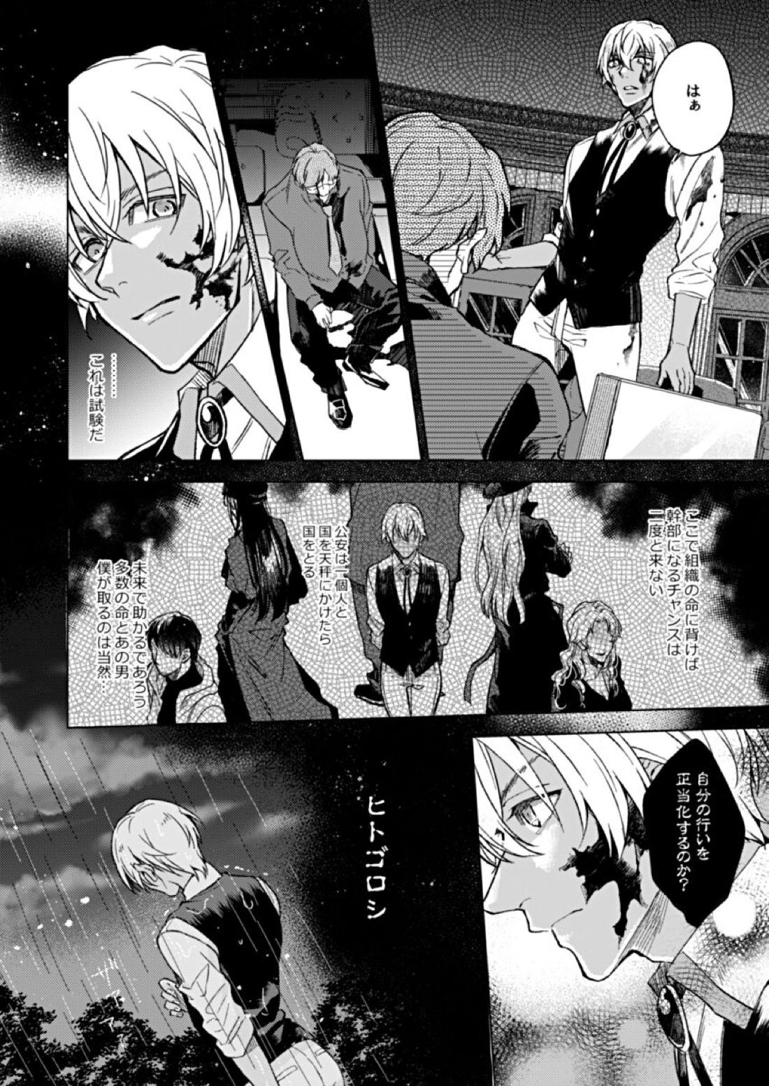 slurp-slurp!!【名探偵コナン/ライバボ】 page 12