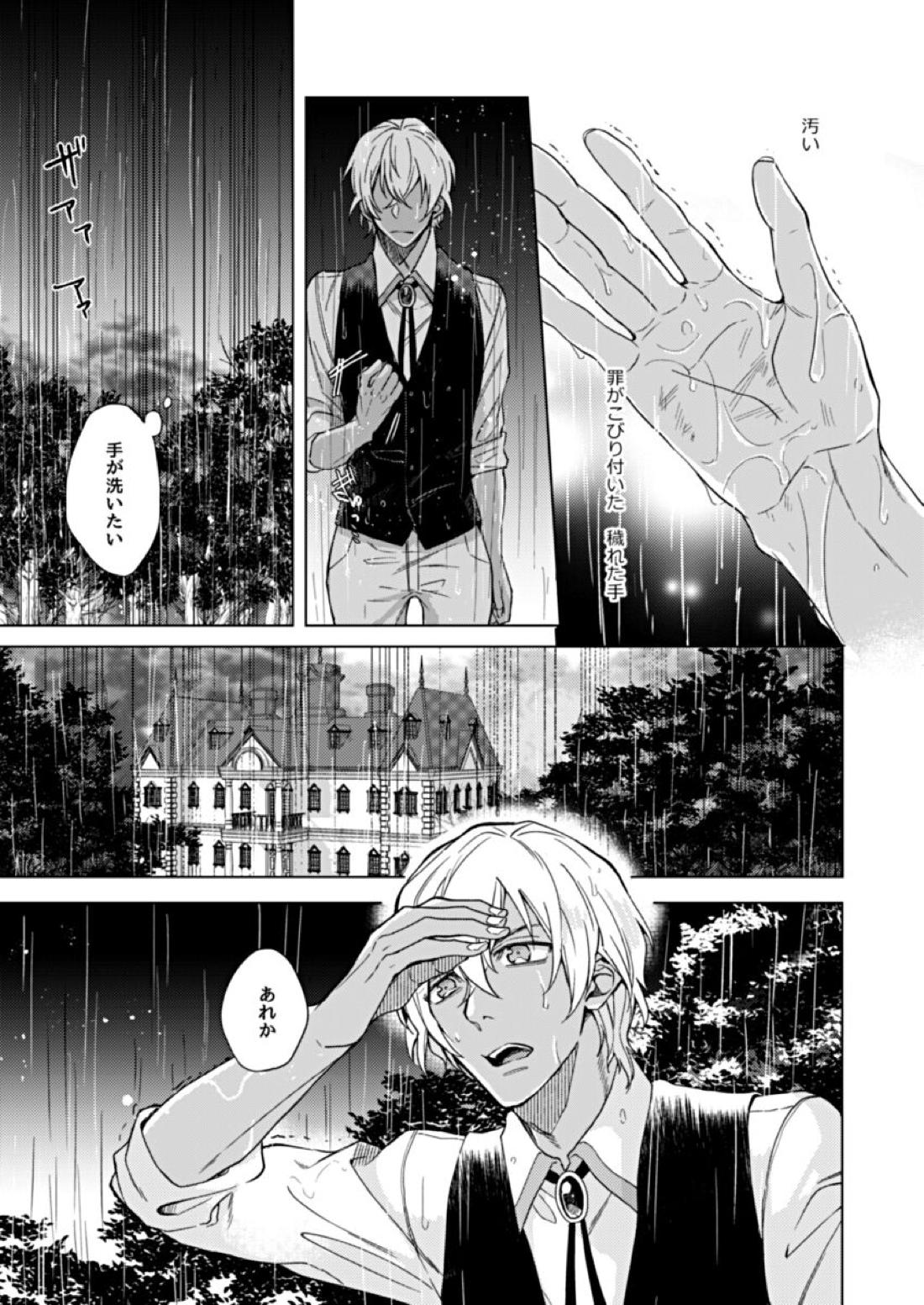 slurp-slurp!!【名探偵コナン/ライバボ】 page 13