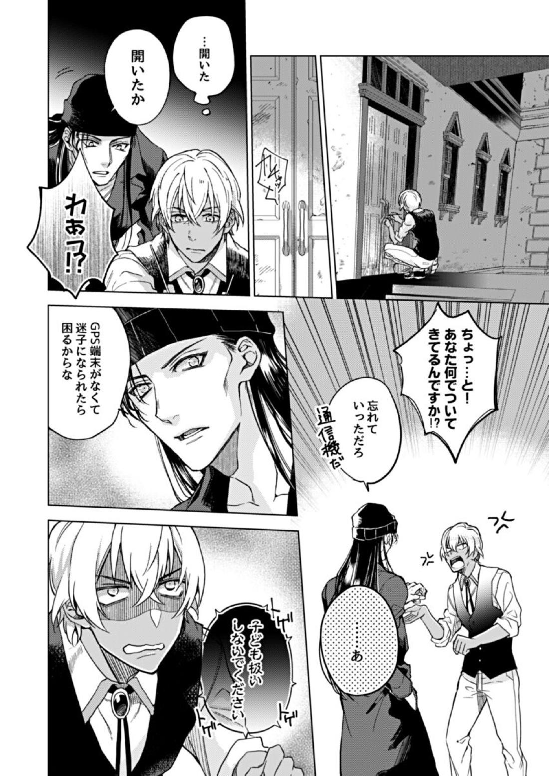 slurp-slurp!!【名探偵コナン/ライバボ】 page 14