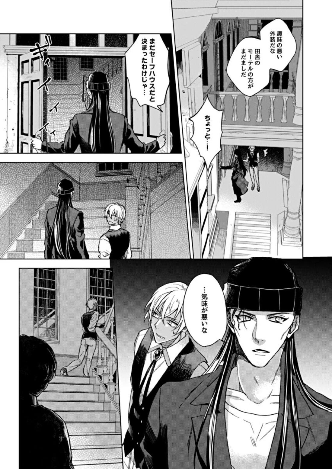 slurp-slurp!!【名探偵コナン/ライバボ】 page 15
