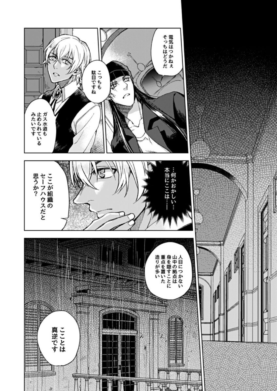 slurp-slurp!!【名探偵コナン/ライバボ】 page 16