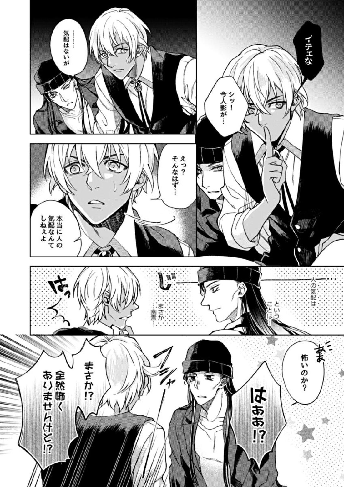 slurp-slurp!!【名探偵コナン/ライバボ】 page 18