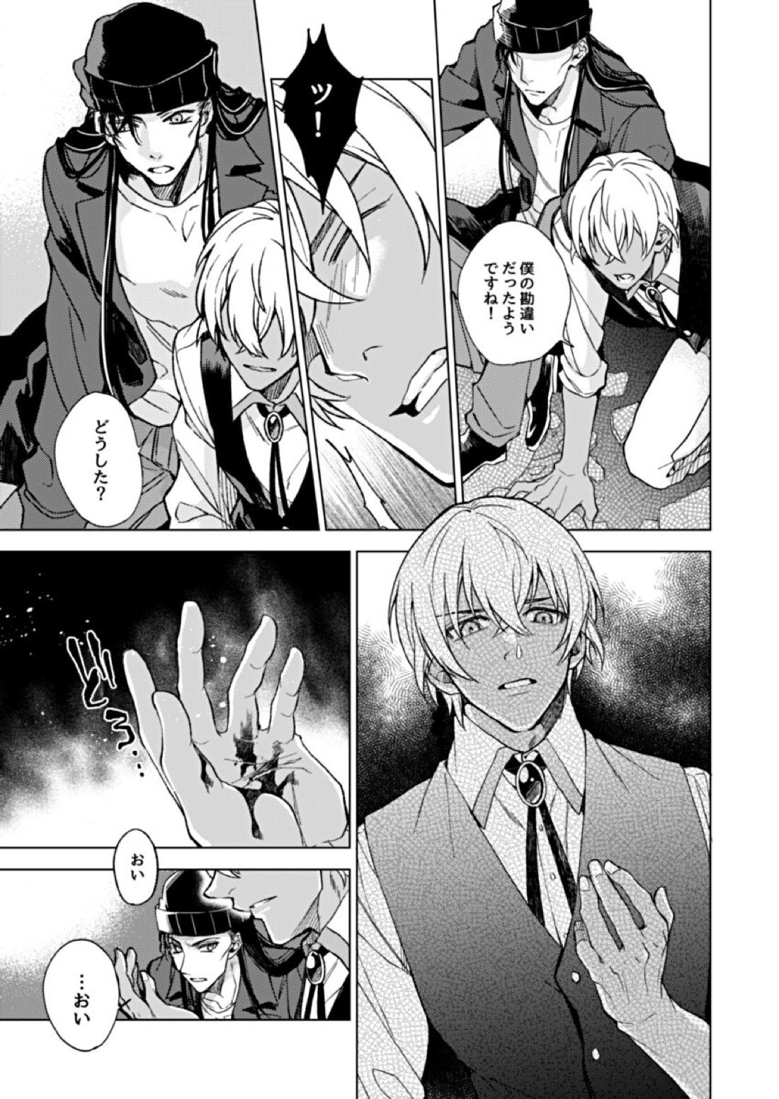 slurp-slurp!!【名探偵コナン/ライバボ】 page 19