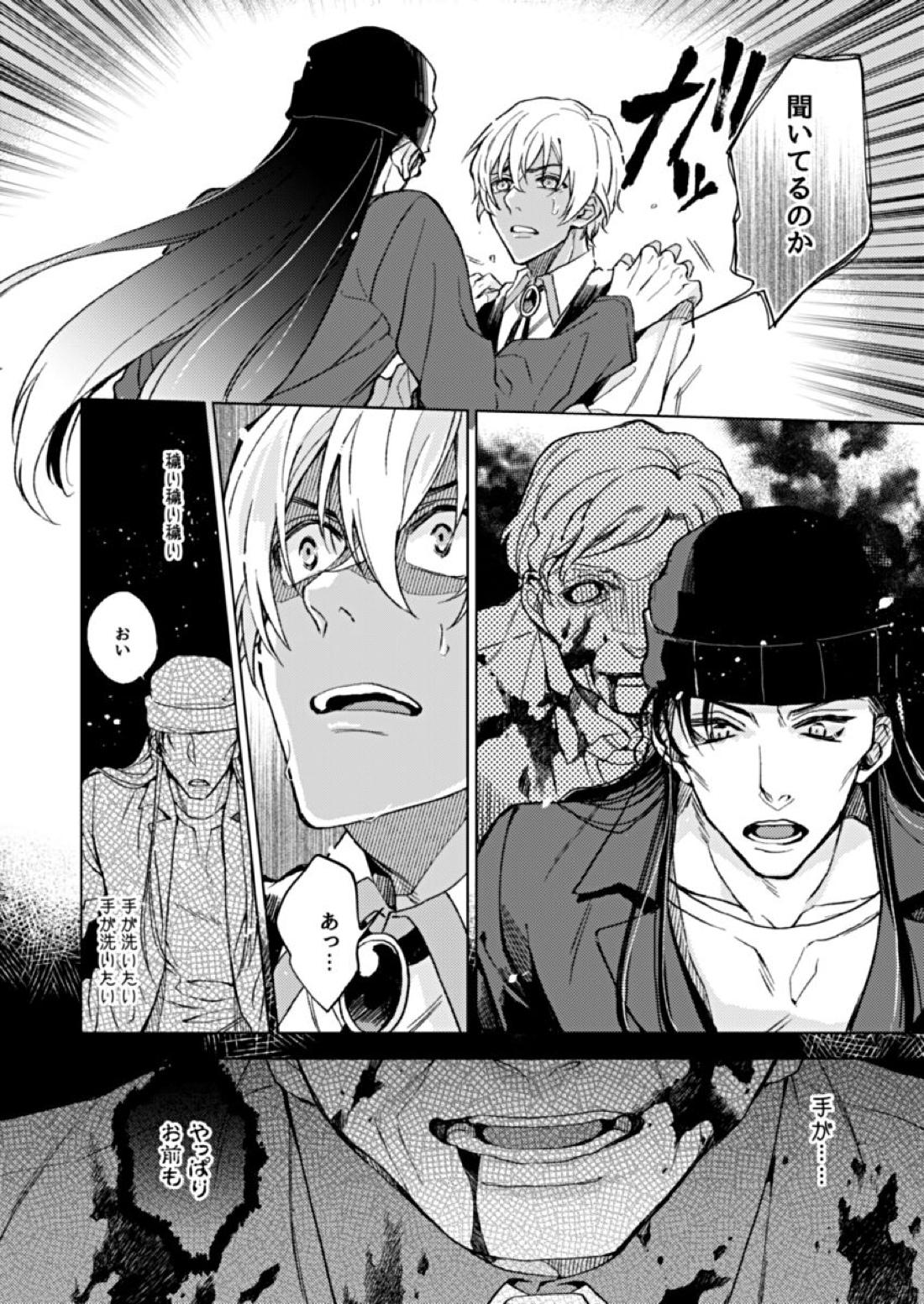 slurp-slurp!!【名探偵コナン/ライバボ】 page 20
