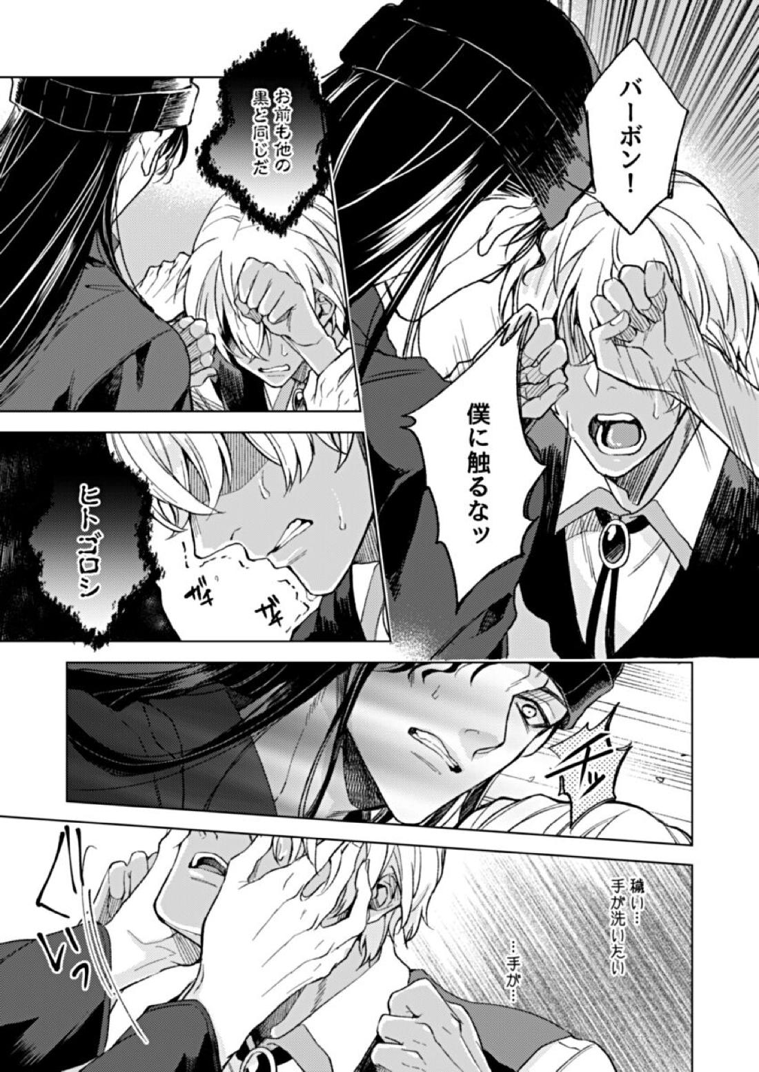 slurp-slurp!!【名探偵コナン/ライバボ】 page 21