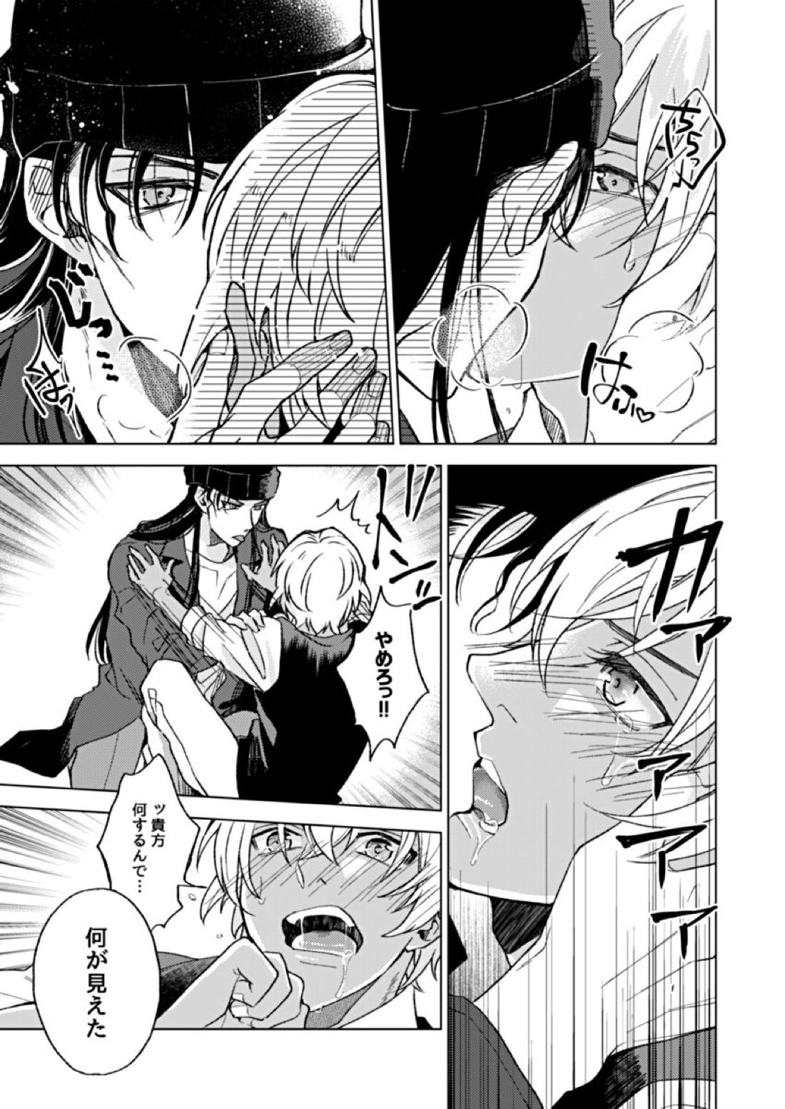 slurp-slurp!!【名探偵コナン/ライバボ】 page 23