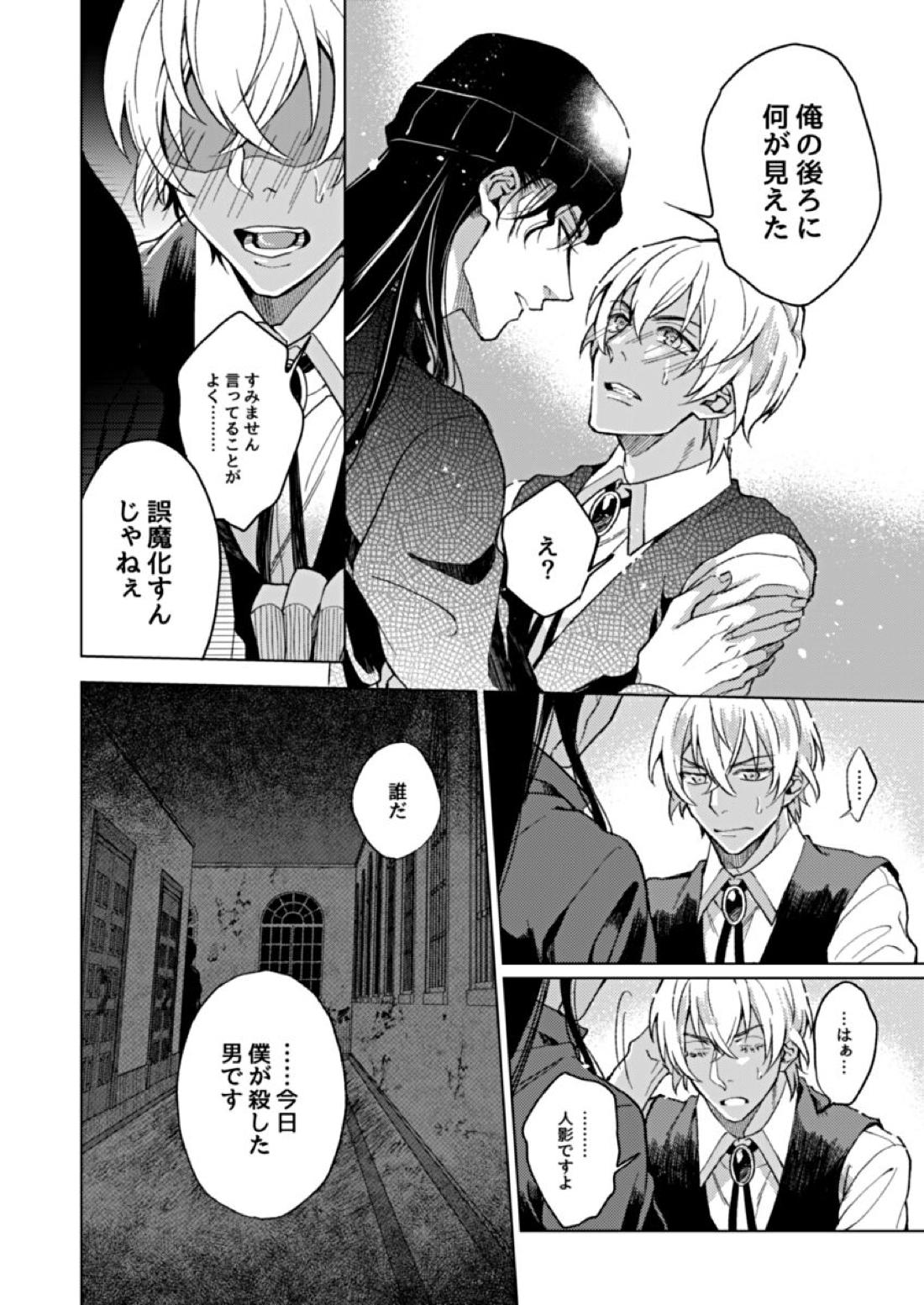 slurp-slurp!!【名探偵コナン/ライバボ】 page 24