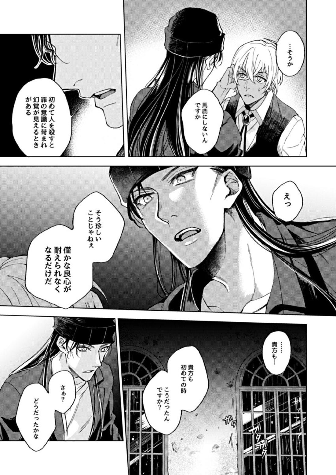 slurp-slurp!!【名探偵コナン/ライバボ】 page 25