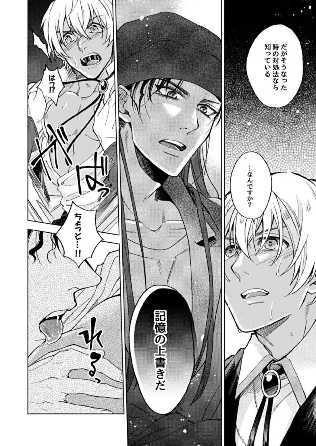 slurp-slurp!!【名探偵コナン/ライバボ】 page 26