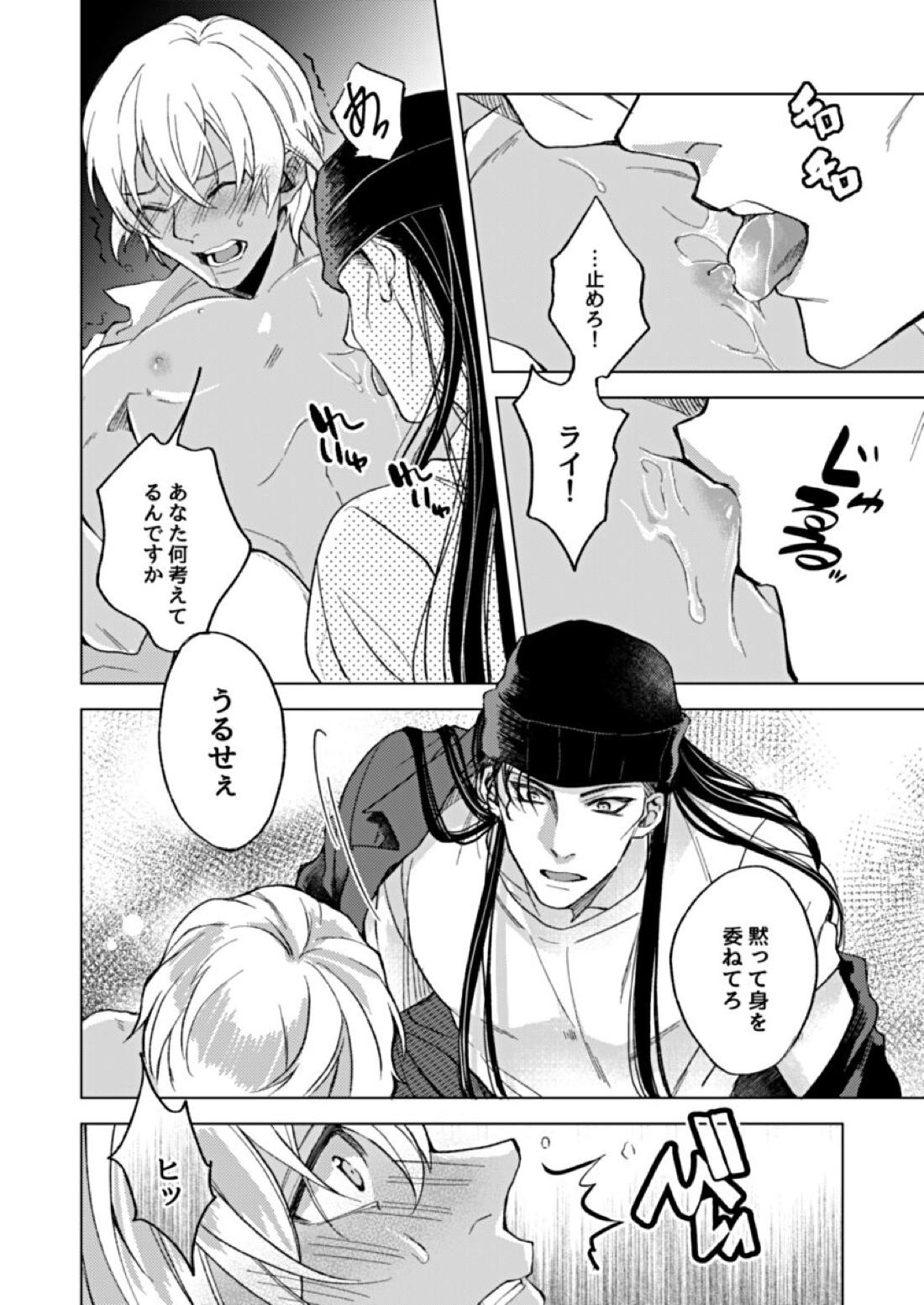 slurp-slurp!!【名探偵コナン/ライバボ】 page 28