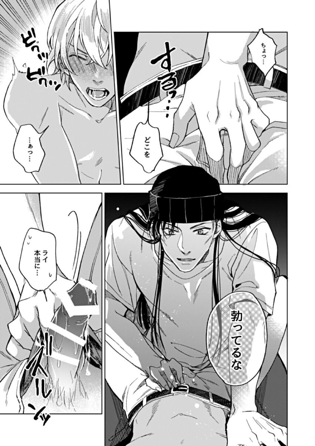 slurp-slurp!!【名探偵コナン/ライバボ】 page 29