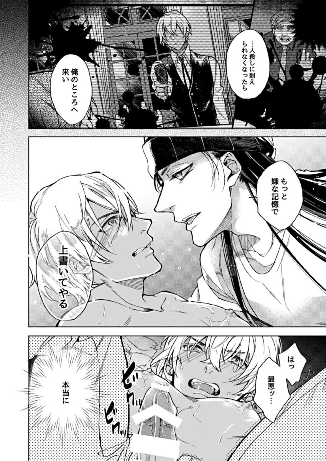slurp-slurp!!【名探偵コナン/ライバボ】 page 30