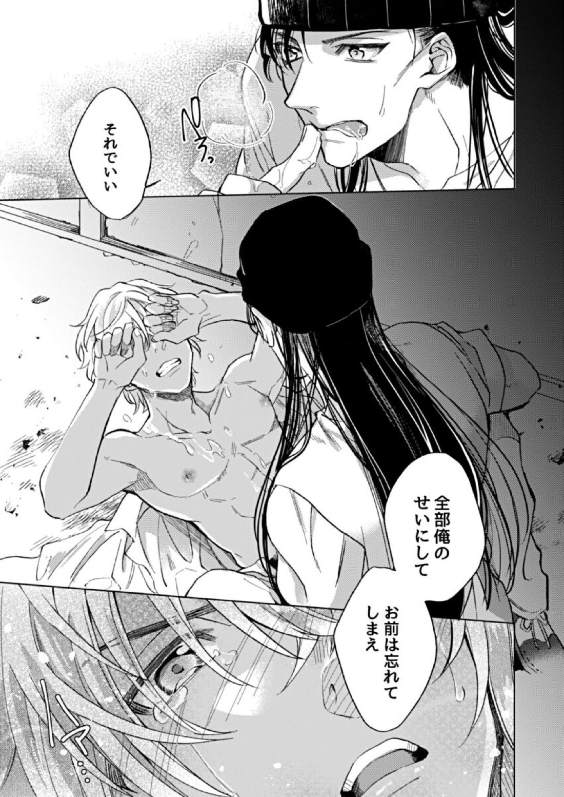 slurp-slurp!!【名探偵コナン/ライバボ】 page 33
