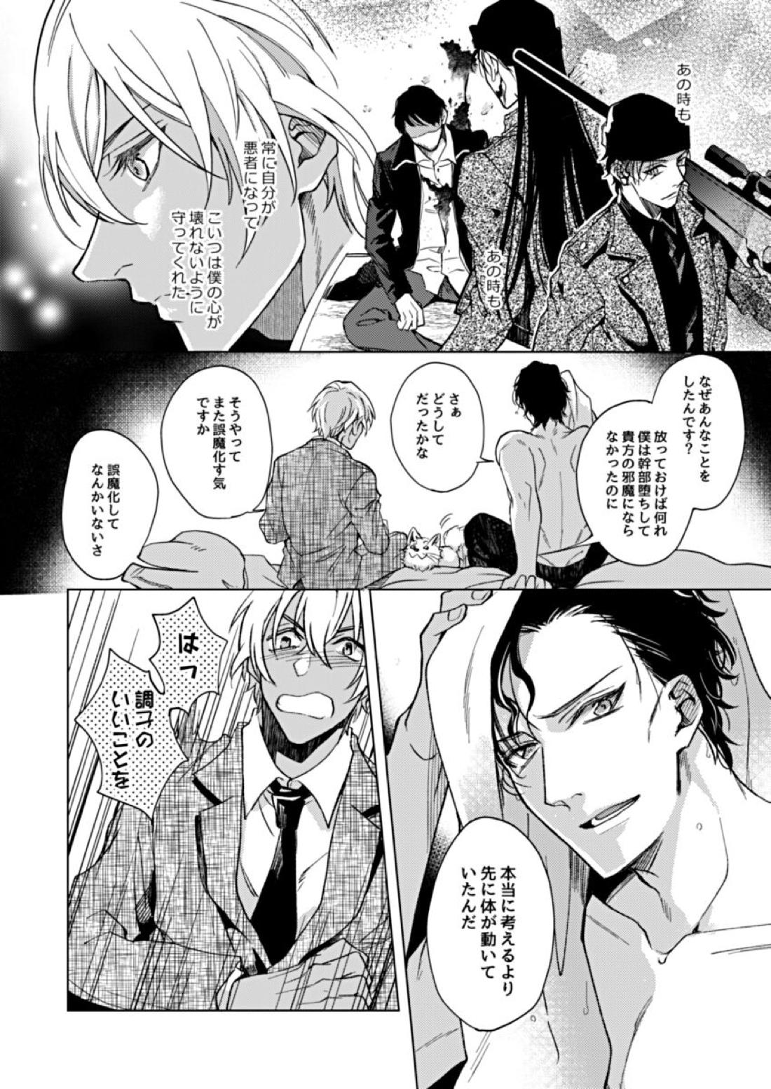 slurp-slurp!!【名探偵コナン/ライバボ】 page 36
