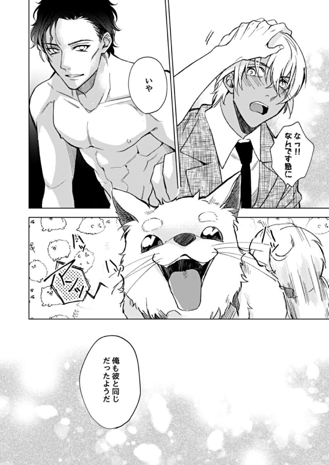 slurp-slurp!!【名探偵コナン/ライバボ】 page 38