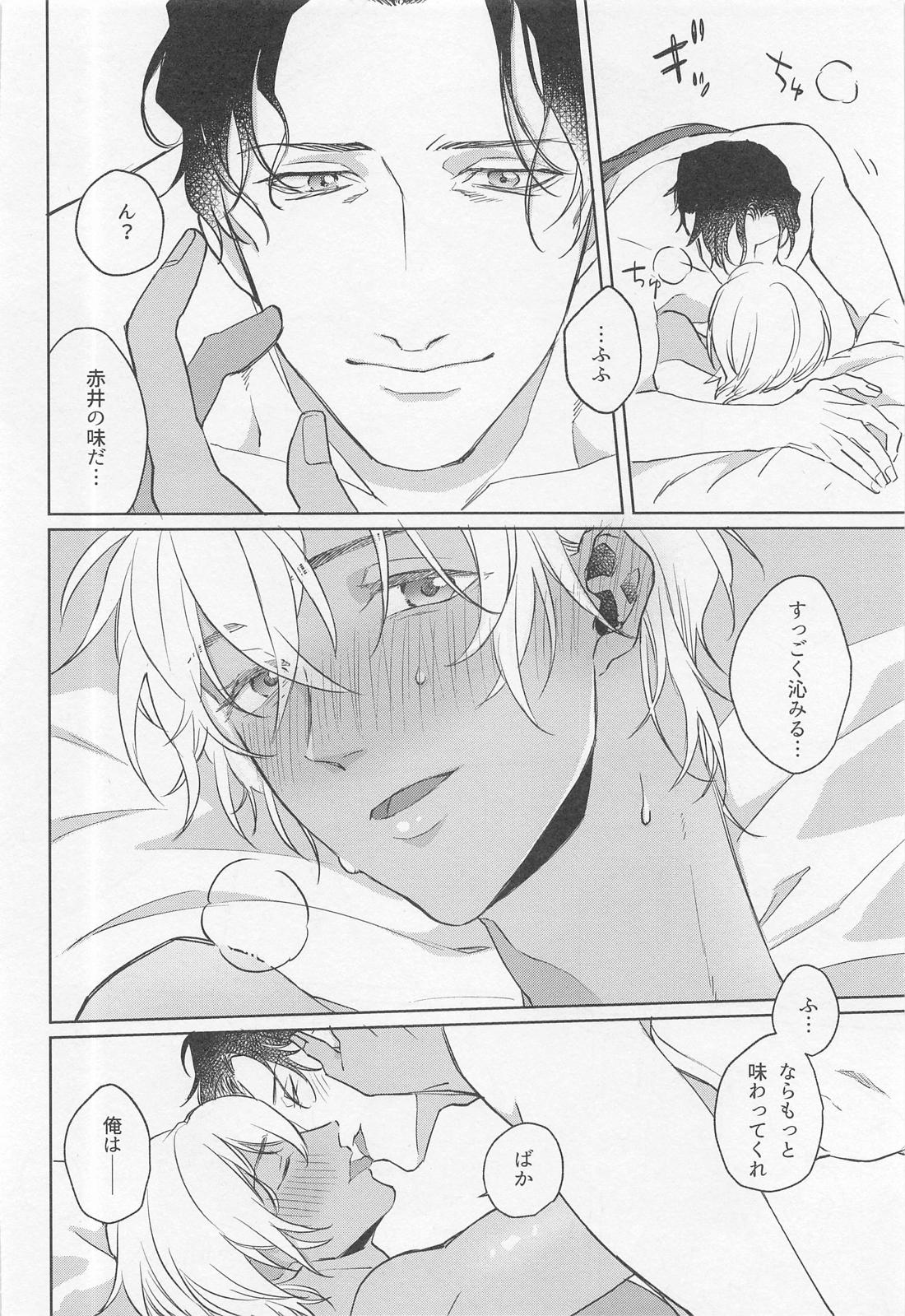 おかえりのキスをして【名探偵コナン/赤降(赤井×降谷)】 page 11