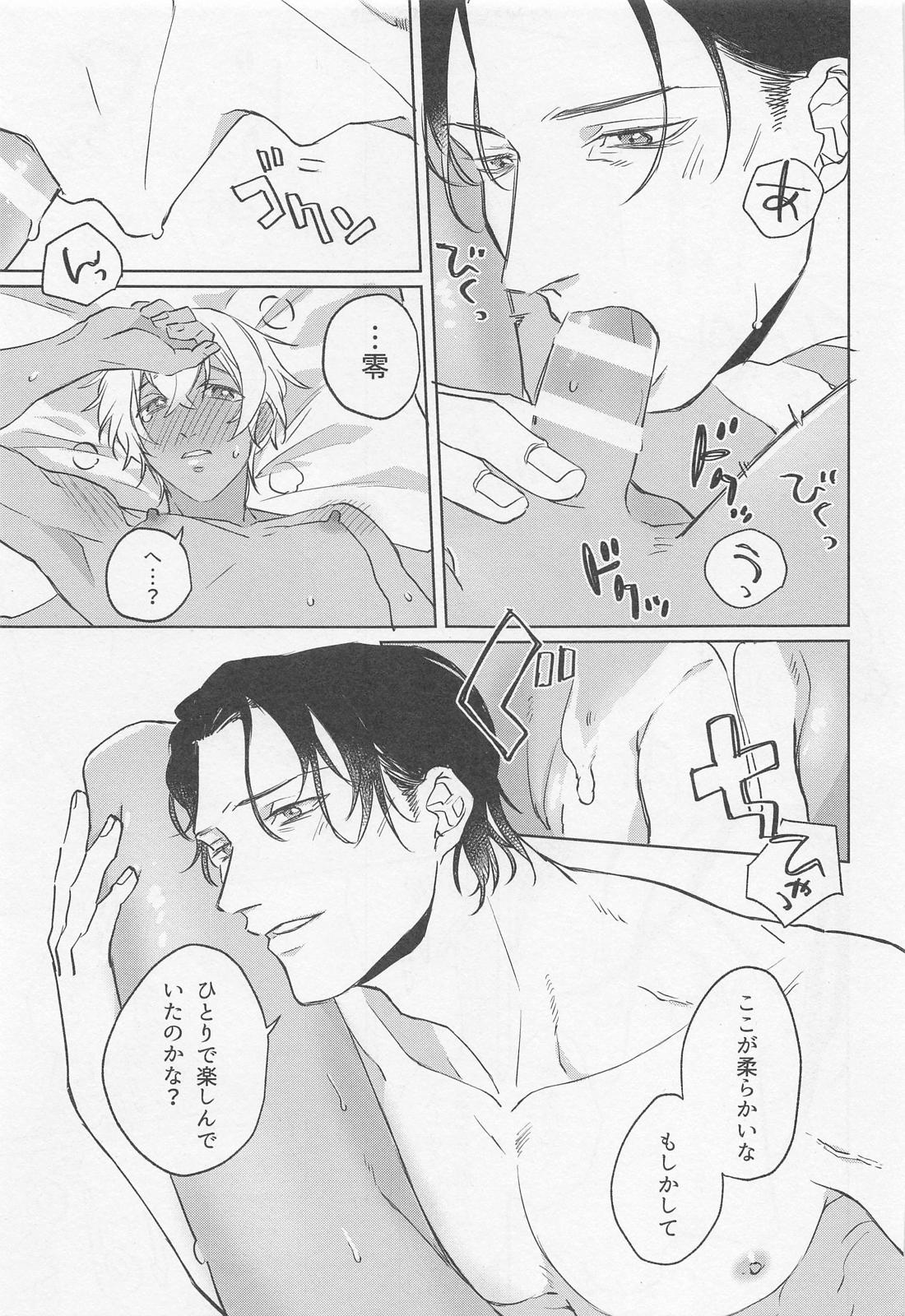 おかえりのキスをして【名探偵コナン/赤降(赤井×降谷)】 page 16