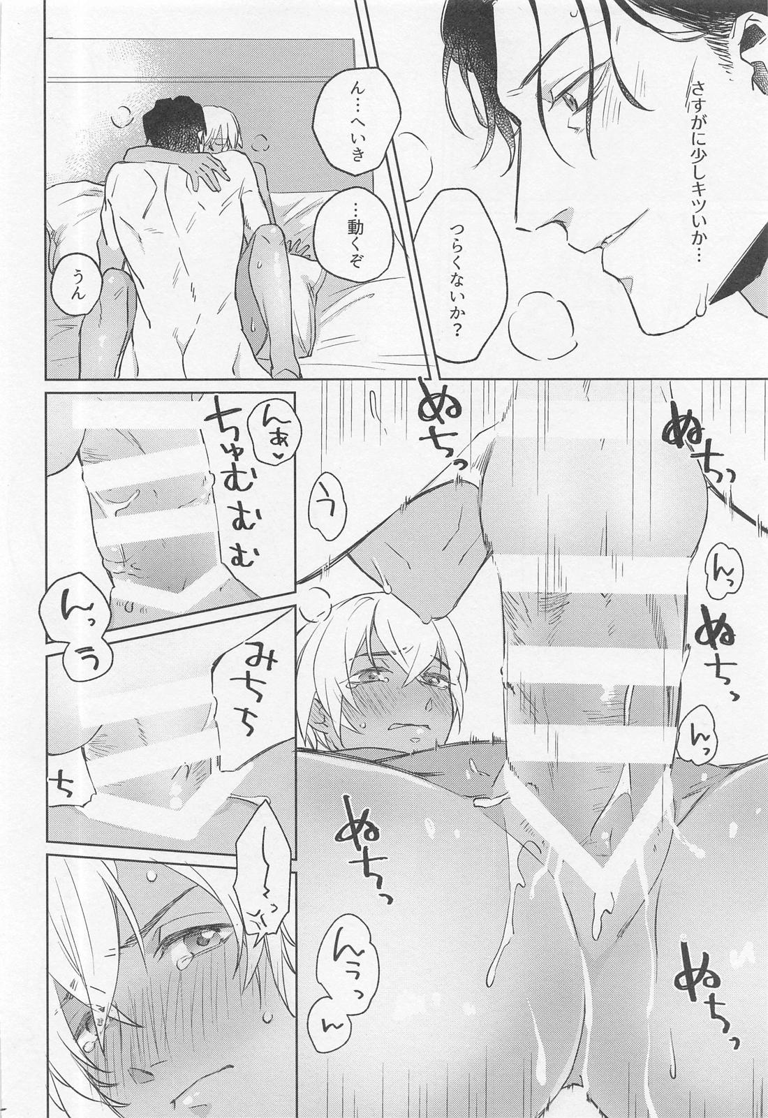おかえりのキスをして【名探偵コナン/赤降(赤井×降谷)】 page 21
