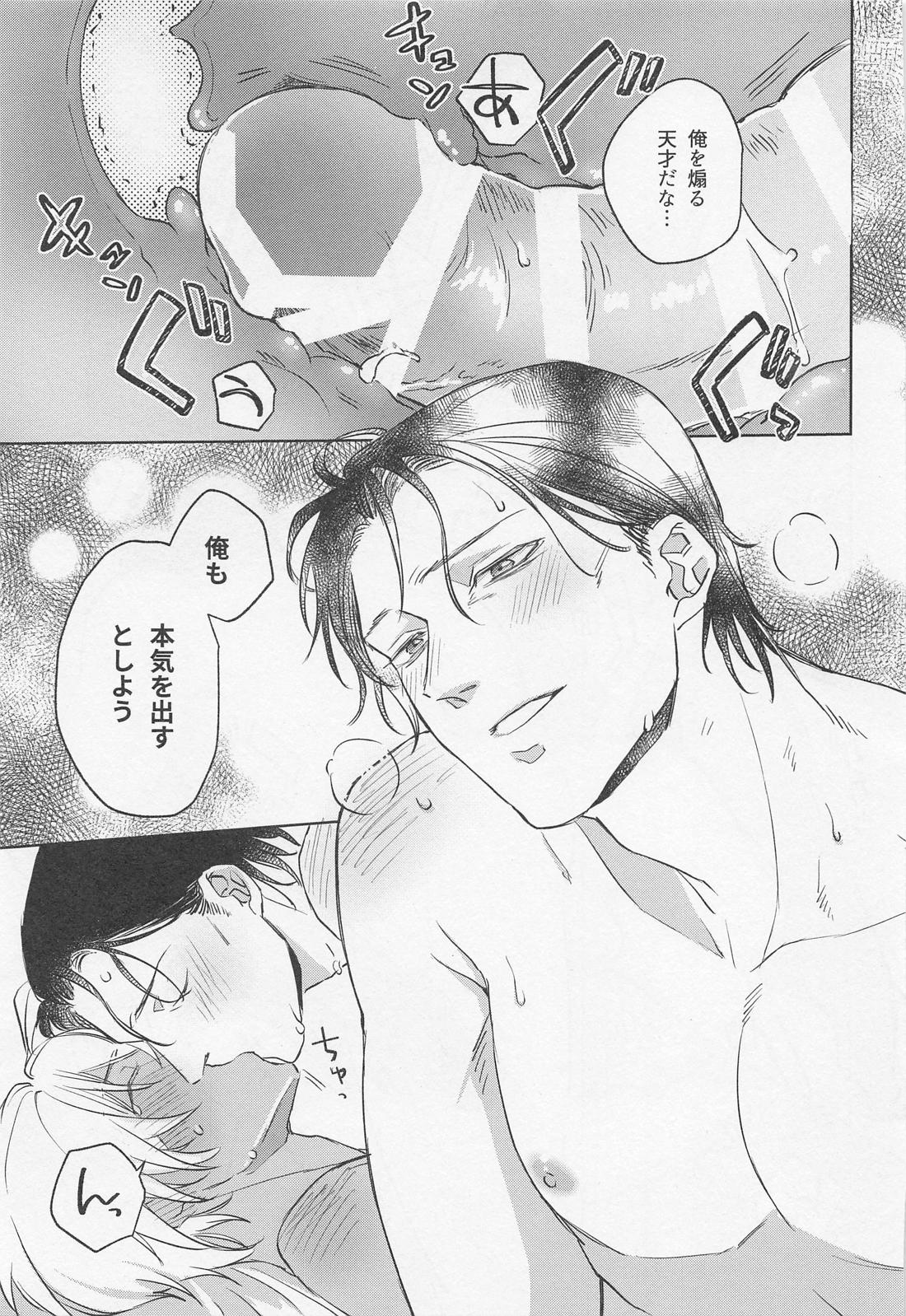 おかえりのキスをして【名探偵コナン/赤降(赤井×降谷)】 page 24