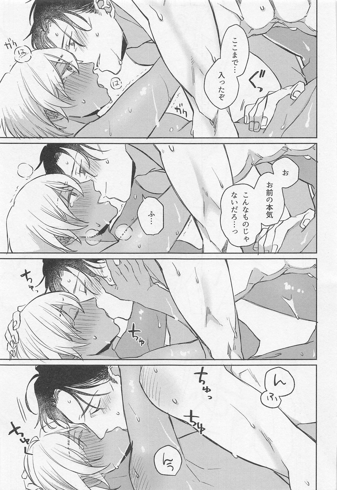 おかえりのキスをして【名探偵コナン/赤降(赤井×降谷)】 page 26
