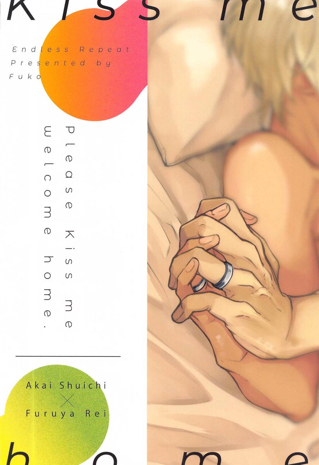 おかえりのキスをして【名探偵コナン/赤降(赤井×降谷)】 page 30