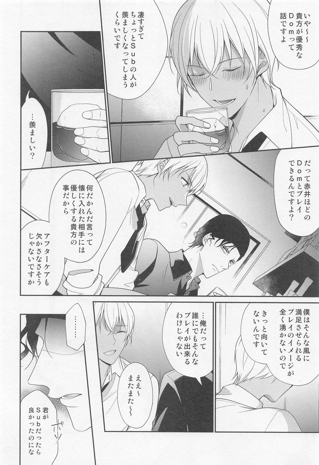 その声でCallして【名探偵コナン/赤降(赤井×降谷)】 page 11