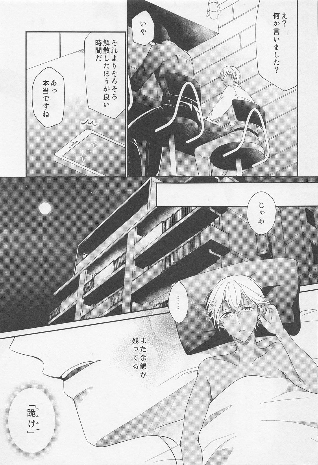 その声でCallして【名探偵コナン/赤降(赤井×降谷)】 page 12