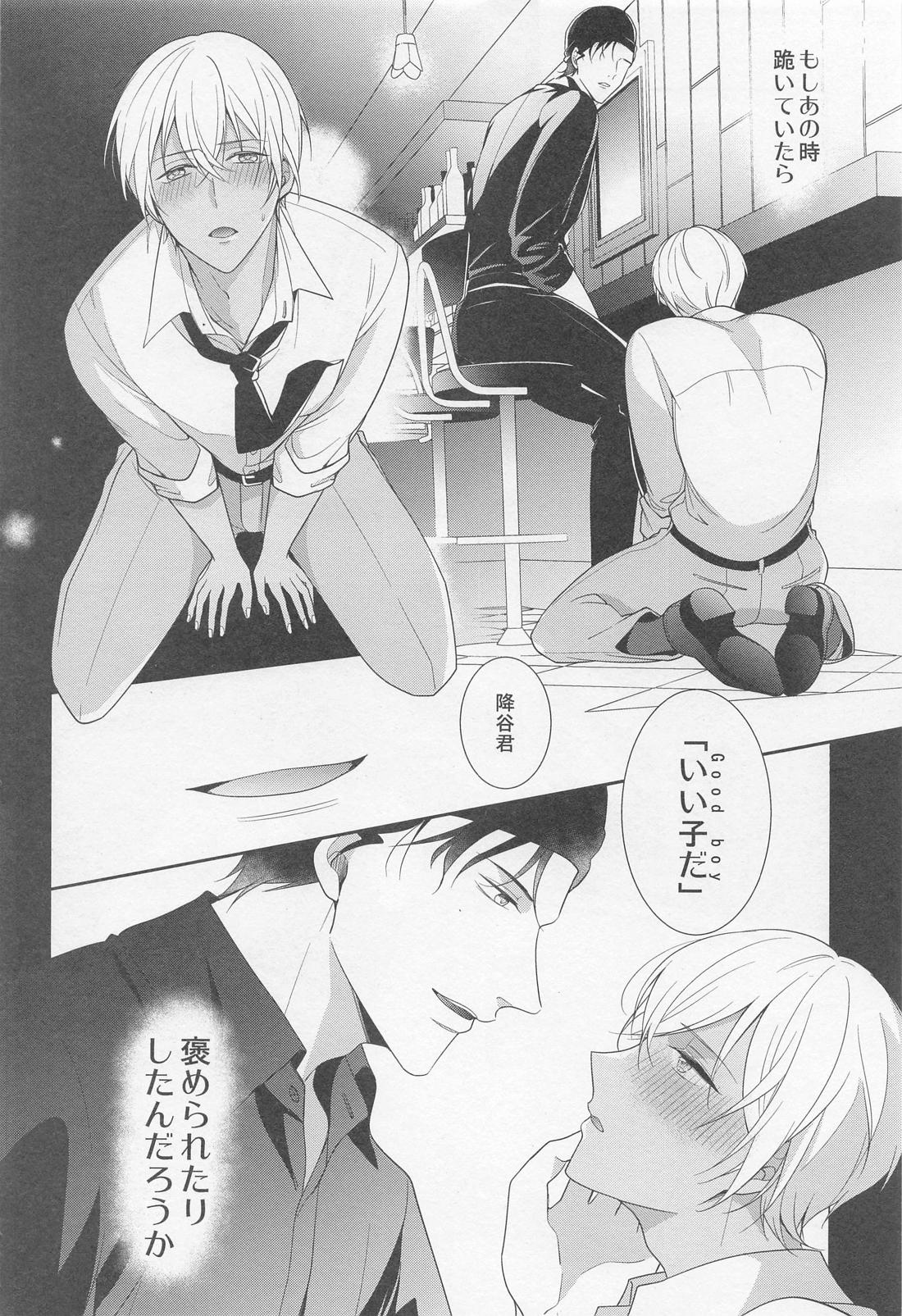 その声でCallして【名探偵コナン/赤降(赤井×降谷)】 page 13