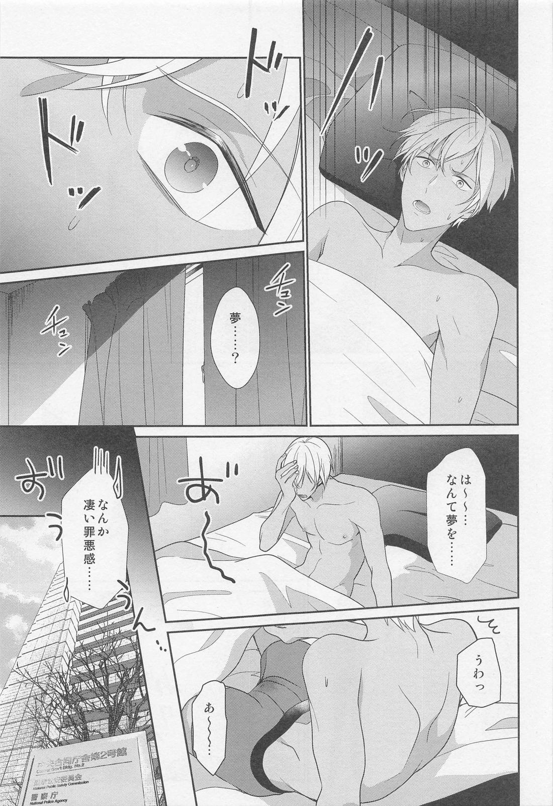 その声でCallして【名探偵コナン/赤降(赤井×降谷)】 page 14