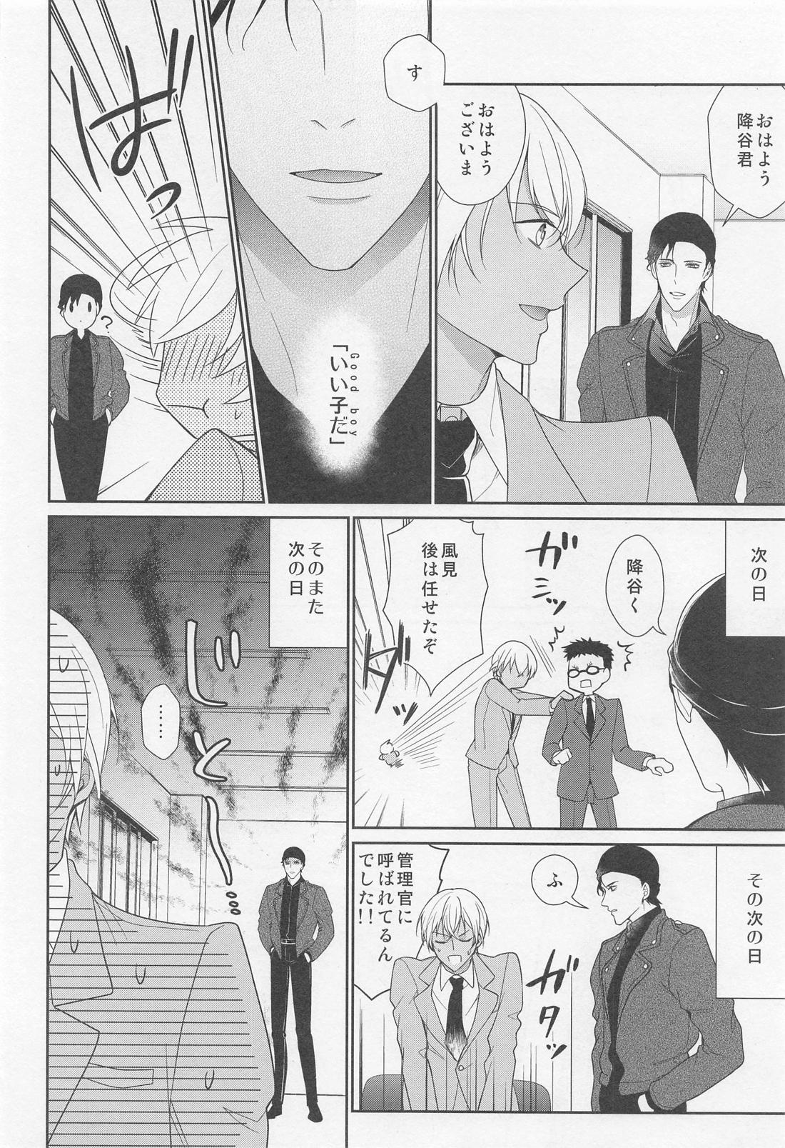 その声でCallして【名探偵コナン/赤降(赤井×降谷)】 page 15