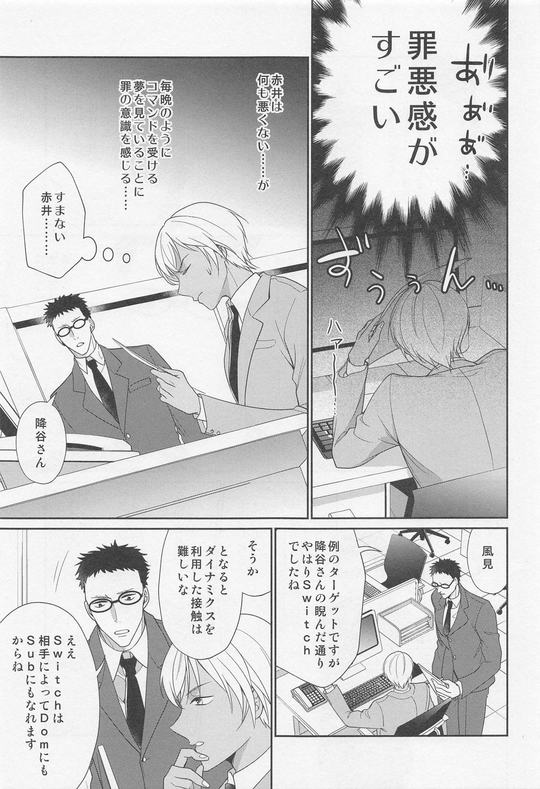 その声でCallして【名探偵コナン/赤降(赤井×降谷)】 page 16